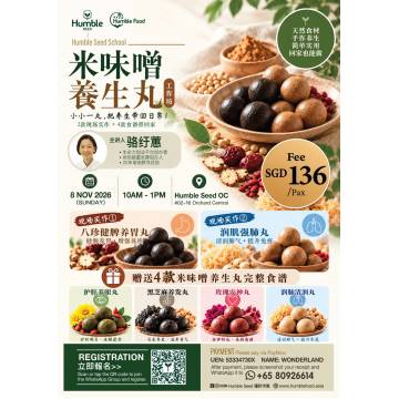 米味增养生丸工作坊 - 星期日 8Nov 2026，10am-1pm